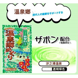 溫泉鄉日本浴鹽 入浴劑 3包入